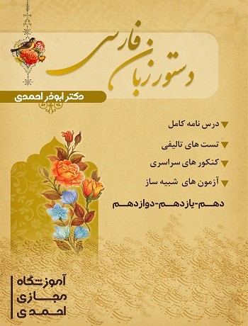 دستور زبان فارسی