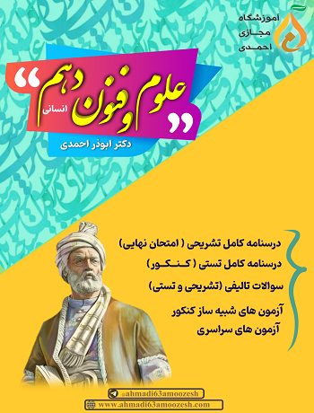 جزوه علوم و فنون دهم (نسخه رنگی)