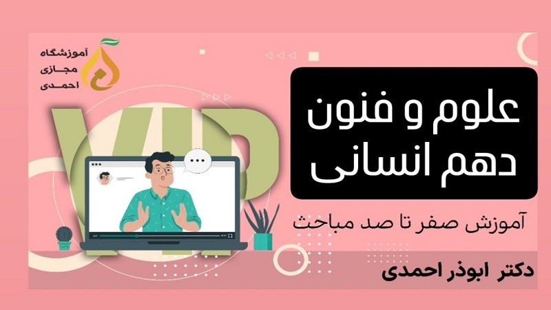 علوم و فنون سال دهم